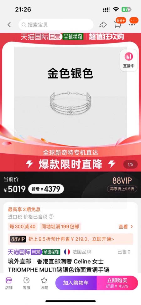 2025年3月9日入荷新品celineブレスレットギフト/誕生日/記念品/アクセサリーxin工場